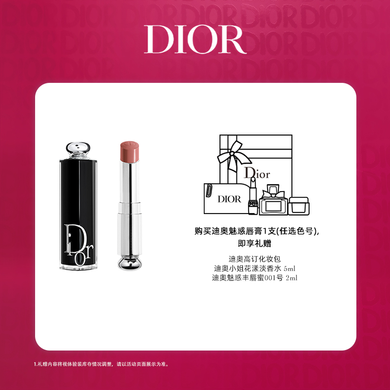 Dior/迪奥【达人专享】魅惑唇膏