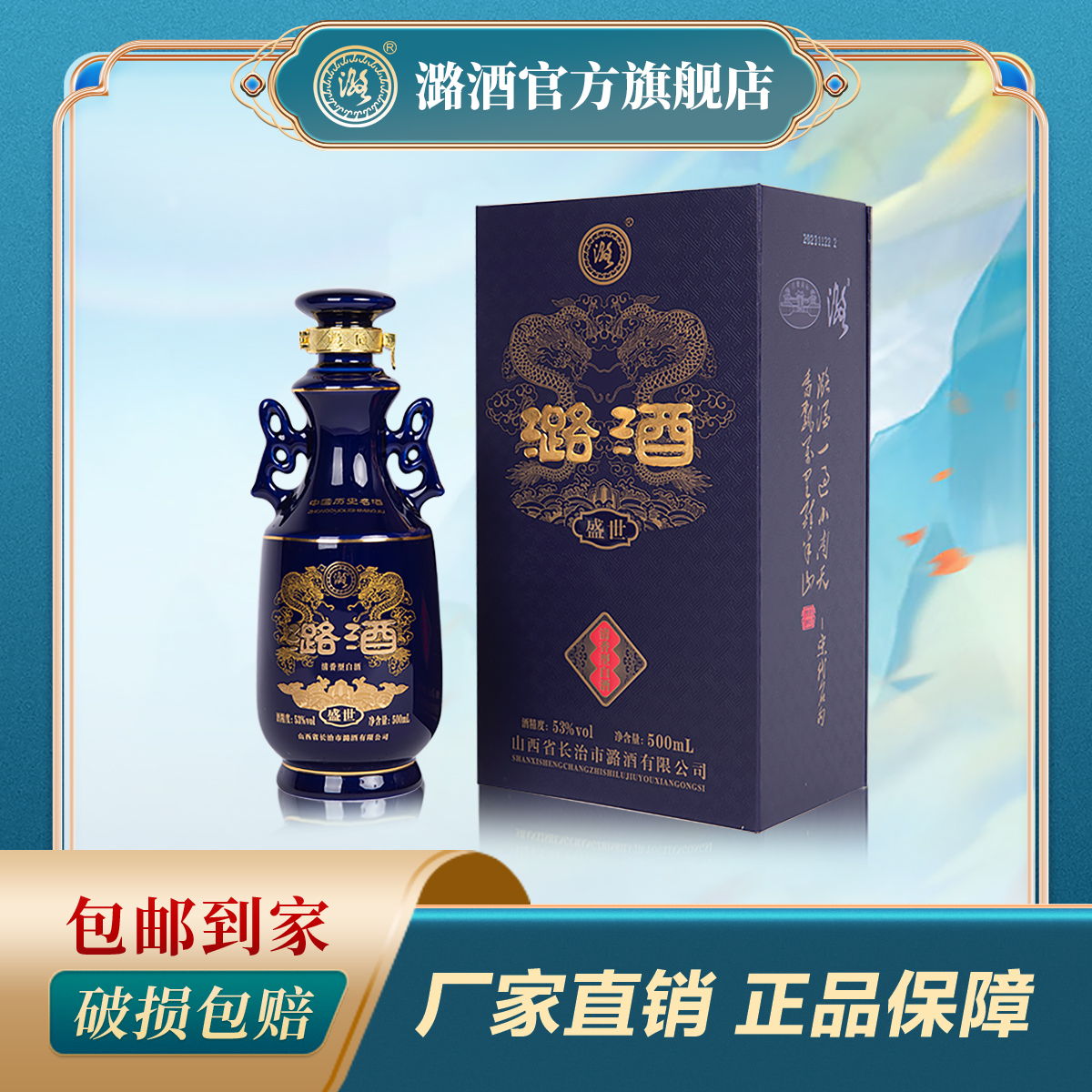 潞酒松鹤延年盛世礼盒装古法清香型白酒纯粮酿造53度500ml