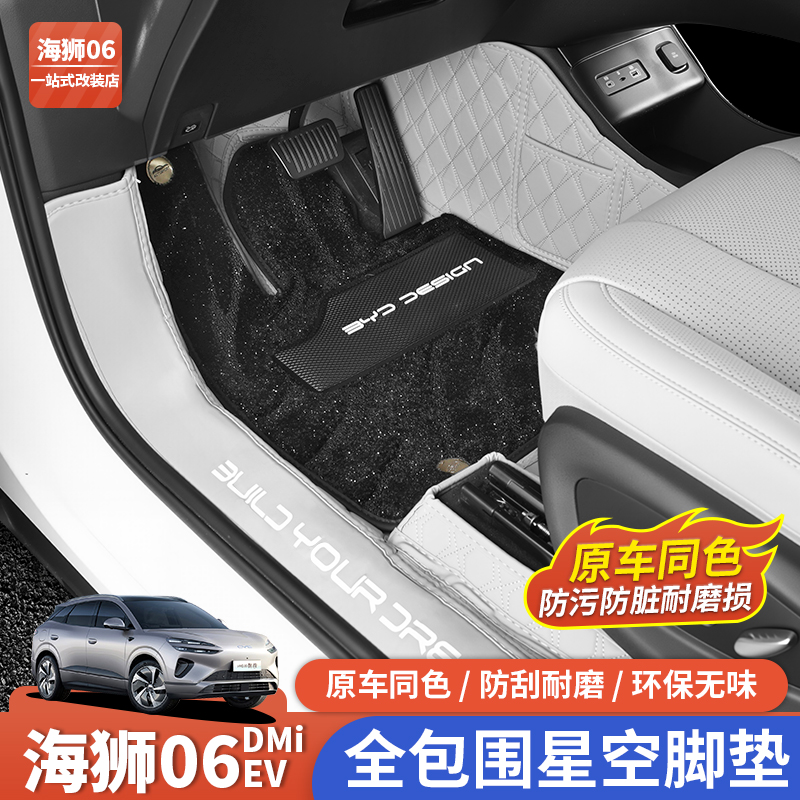 比亚迪海狮06EV皮革脚垫改装DMI内饰全包无异味防水丝圈脚垫配件