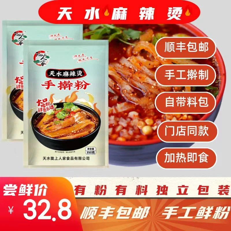 （顺丰包邮）天水麻辣烫手擀粉（带料包）纯手工麻辣粉麻辣烫350g装