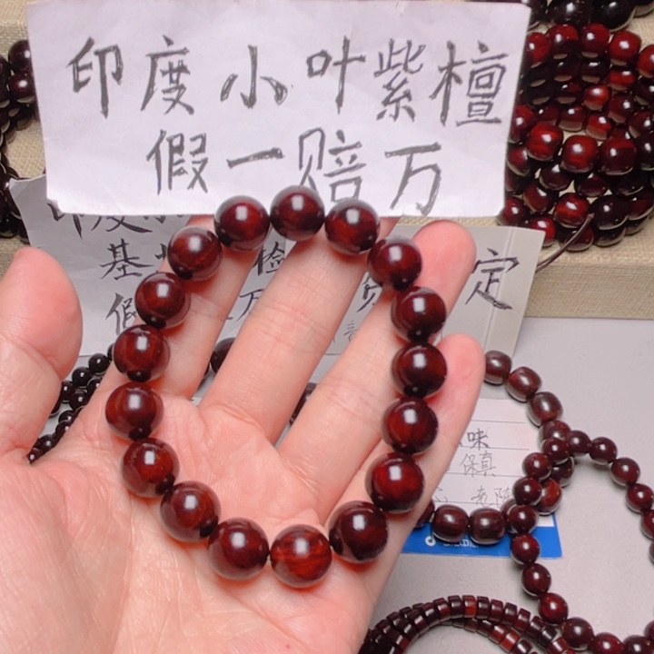 手串/手链小叶紫檀1.2