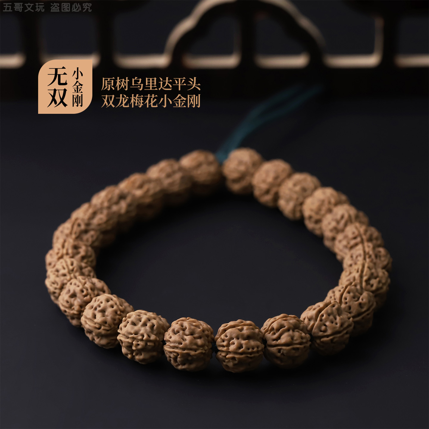 S9919-1【无双】定制级原树乌里达平头双龙梅花小金刚单圈文玩手串