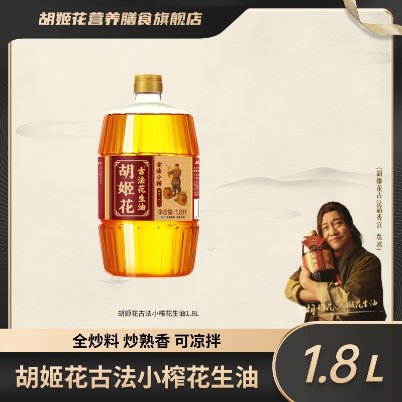【小榨】胡姬花非遗匠心一级压榨正宗食用油浓香1.8L小榨花生油 ZB