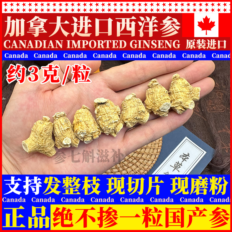 【3~4克/粒西洋参】正宗加拿大进口西洋参煮汤泡水现场切片磨粉
