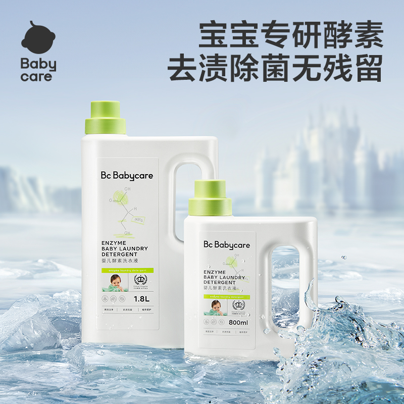 【官旗视频】Babycare婴儿酵素洗衣液儿童新生宝宝植护酵素洗衣液