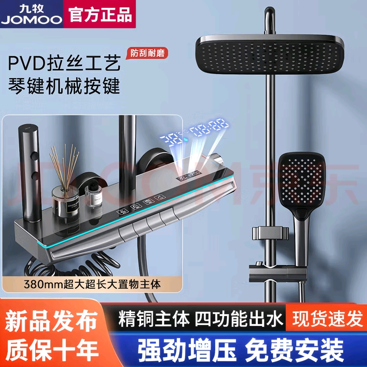正品JOMOO淋浴九牧花洒套装家用全铜钢琴按键数显氛围灯增压喷头