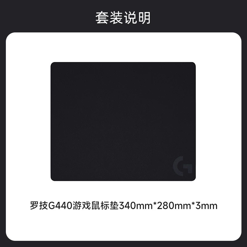 罗技（G）G440硬质鼠标垫电竞游戏办公便携顺滑G440鼠标垫