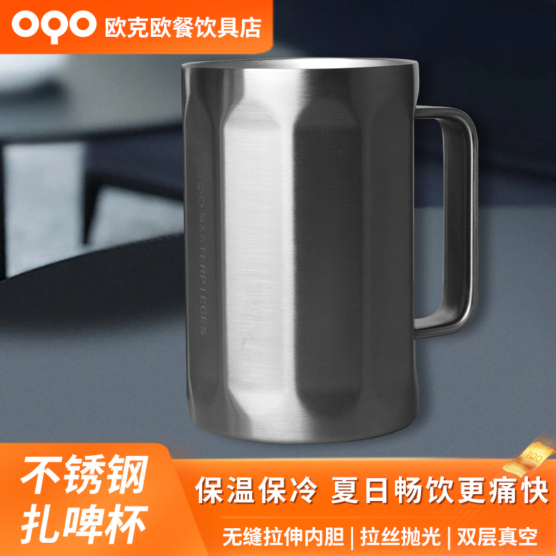 OQO/欧克欧不锈钢加大雪花灰扎啤杯啤酒杯杯子隔热杯饮料杯水杯