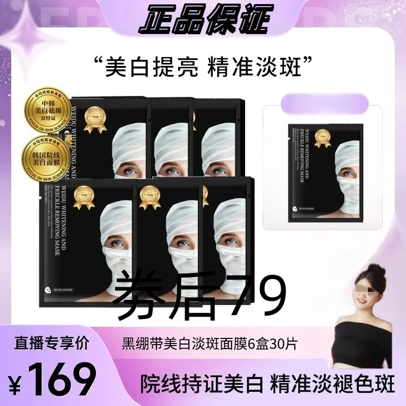 【爱罗推荐】黑绷带美白淡斑面膜熬夜必备烟酰胺韩国