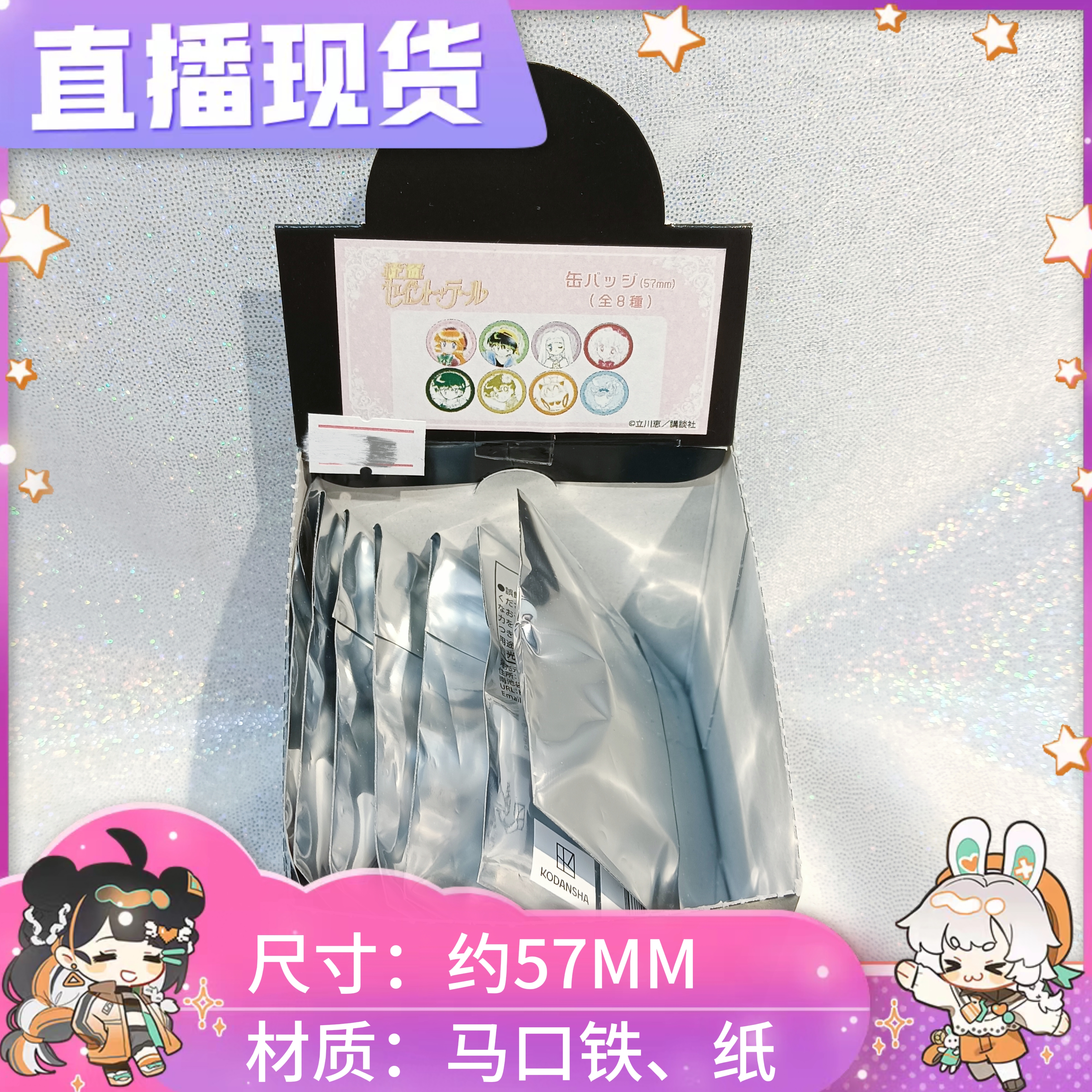 【拆盒】直播现 怪盗圣少女 原画徽章 玩具盲盒