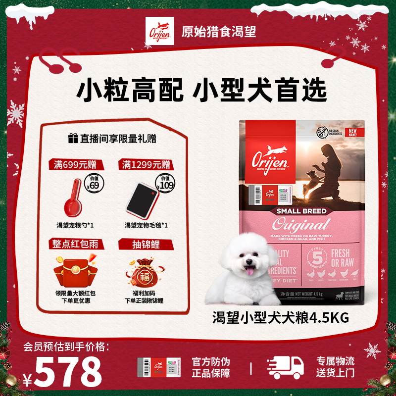 【小型犬犬粮】Orijen渴望鸡肉味无谷营养小颗粒狗粮4.5KG效期26/9