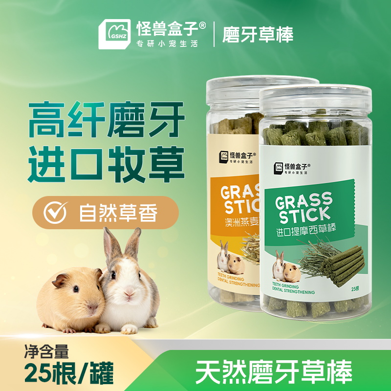 荷兰猪磨牙草棒龙猫豚鼠兔子宠物兔提摩西草澳麦零食牧草草棍
