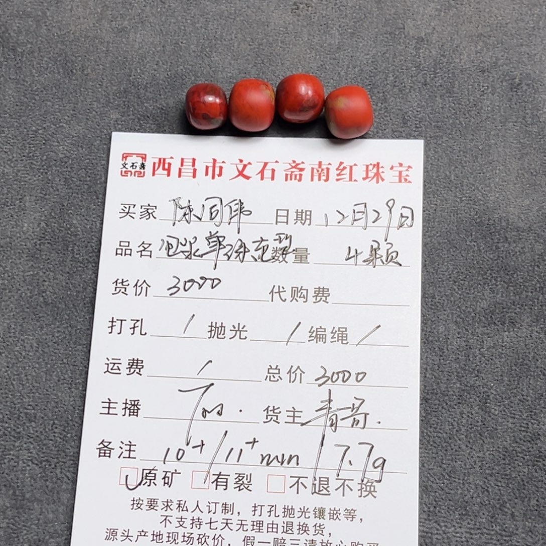 陈***伟南红玛瑙未镶嵌颈饰