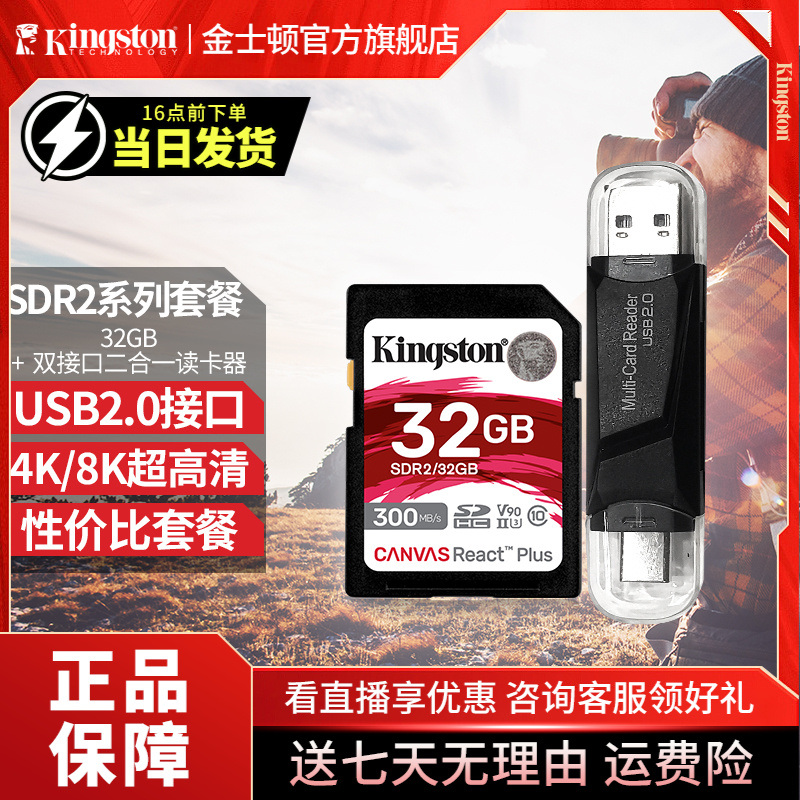 Kingston/金士顿SD存储卡高速单反相机闪存卡SDR2内存卡8K高清V90