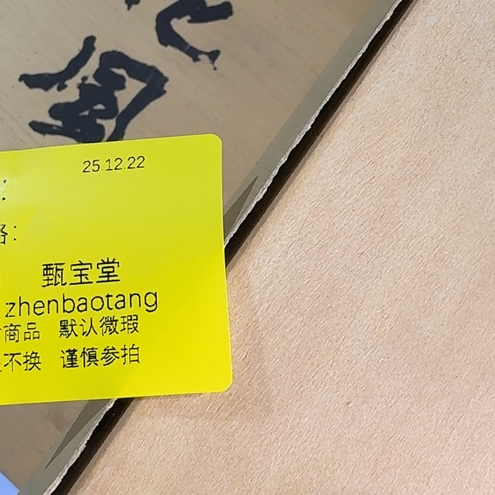 清***生木手工艺品中古时代