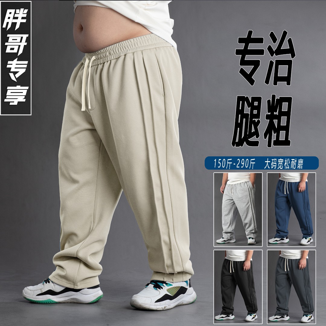 大码休闲裤男士胖子肥佬深秋矮胖宽松卫裤加肥加大立裁直筒休闲裤