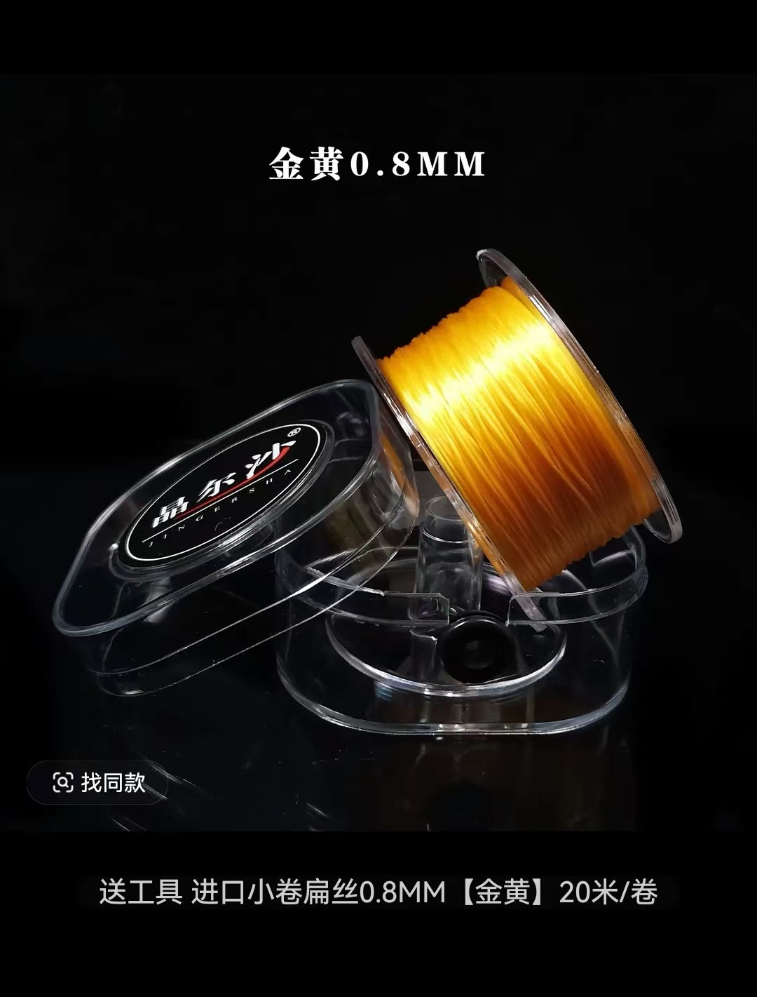 弹力线原型透明          