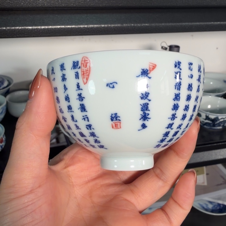 青花书法般若波罗蜜多心经杯