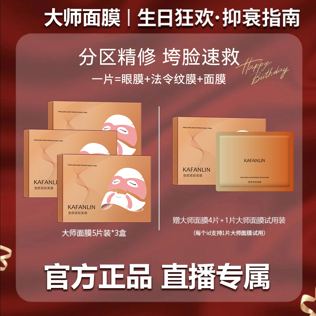 【炫姐专属】肌肤大师面膜补水保湿紧致提拉淡化皱纹贵妇油乳灌肤膜