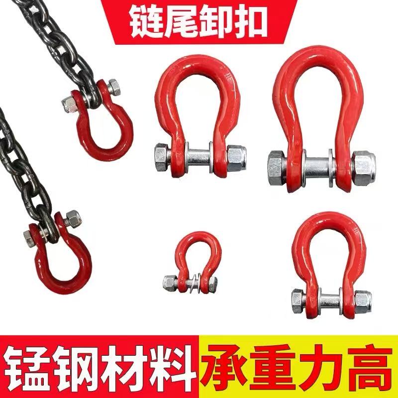 高强度起重链条卸扣 U型卡扣弓形链条连接扣吊环卸扣