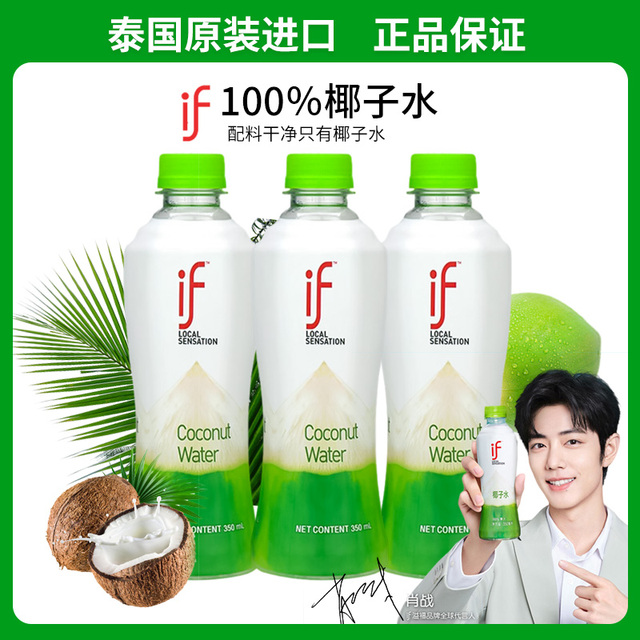 泰国if100％椰子水100％NFC果汁350ml孕妇0脂电解质饮料