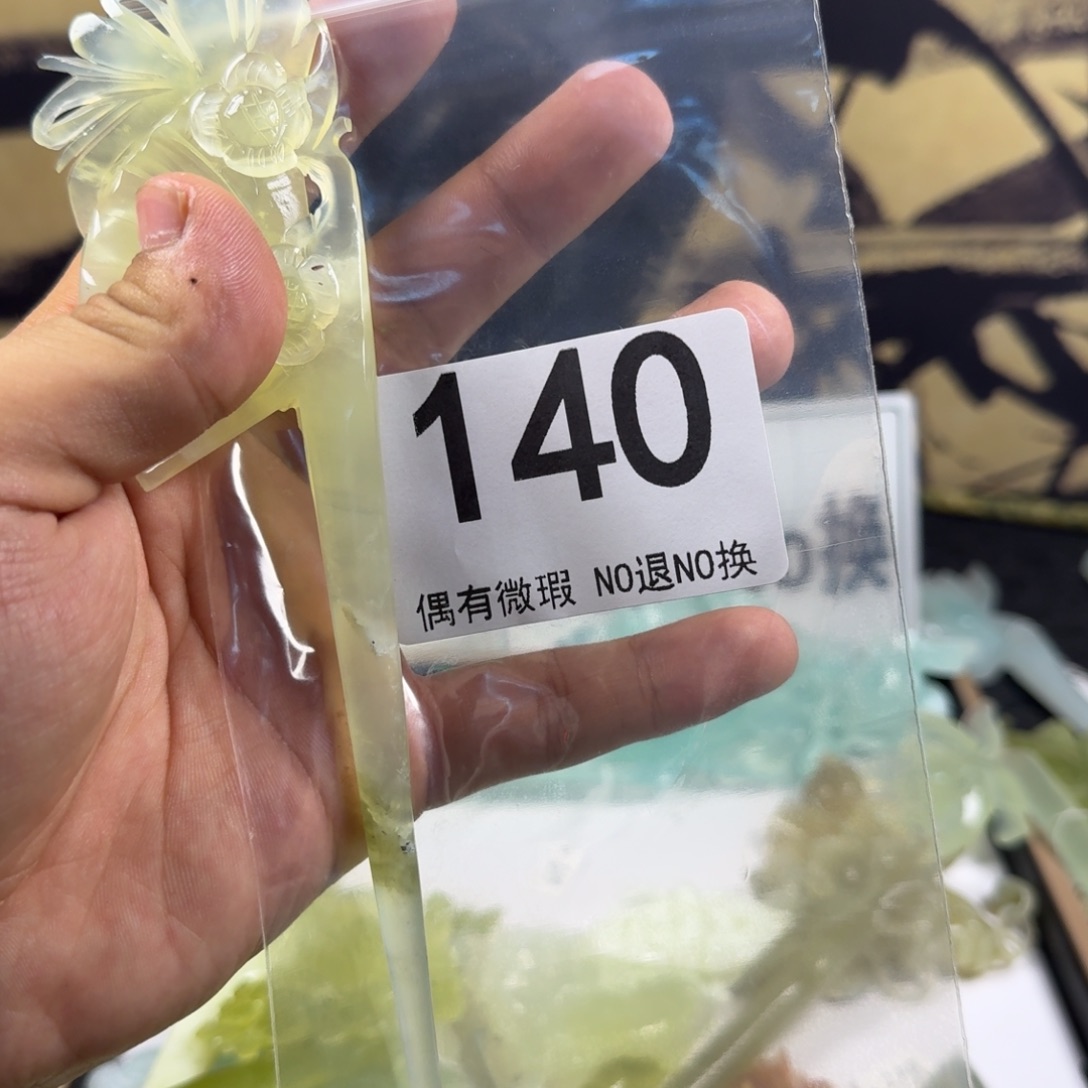 祈***财未镶嵌岫玉发饰发簪