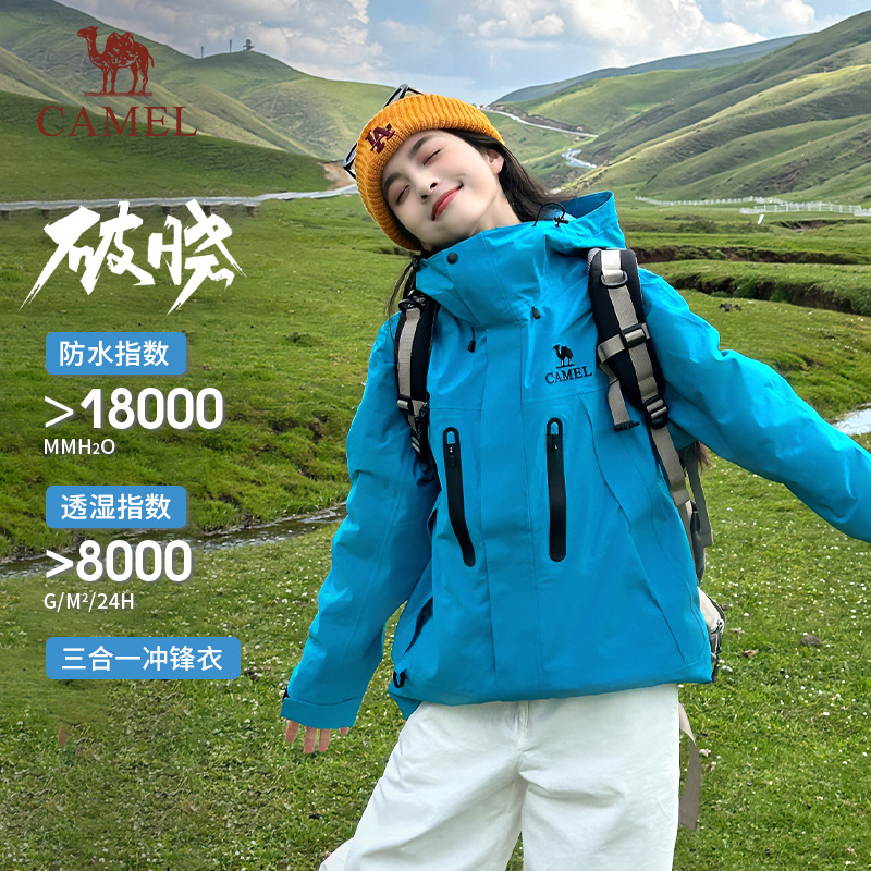 【破晓】骆驼户外三合一冲锋衣流光风情侣防风防水外套女秋季外套