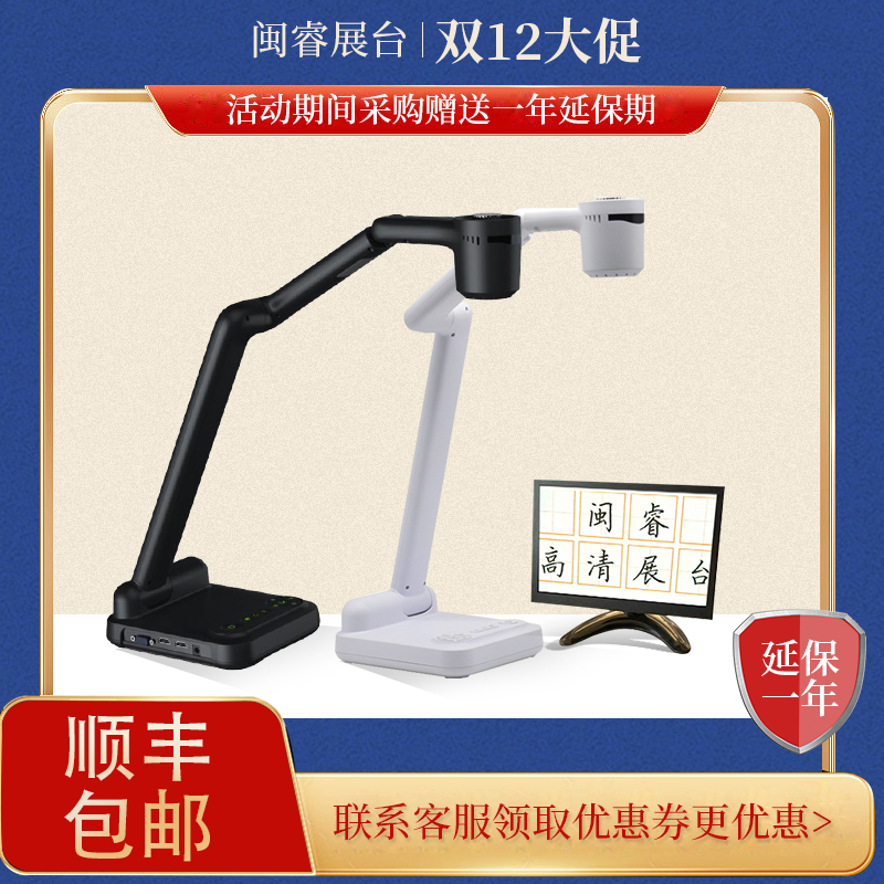 闽睿视频展台书法直播高拍仪投影仪光学展台教学仪书法展示仪  