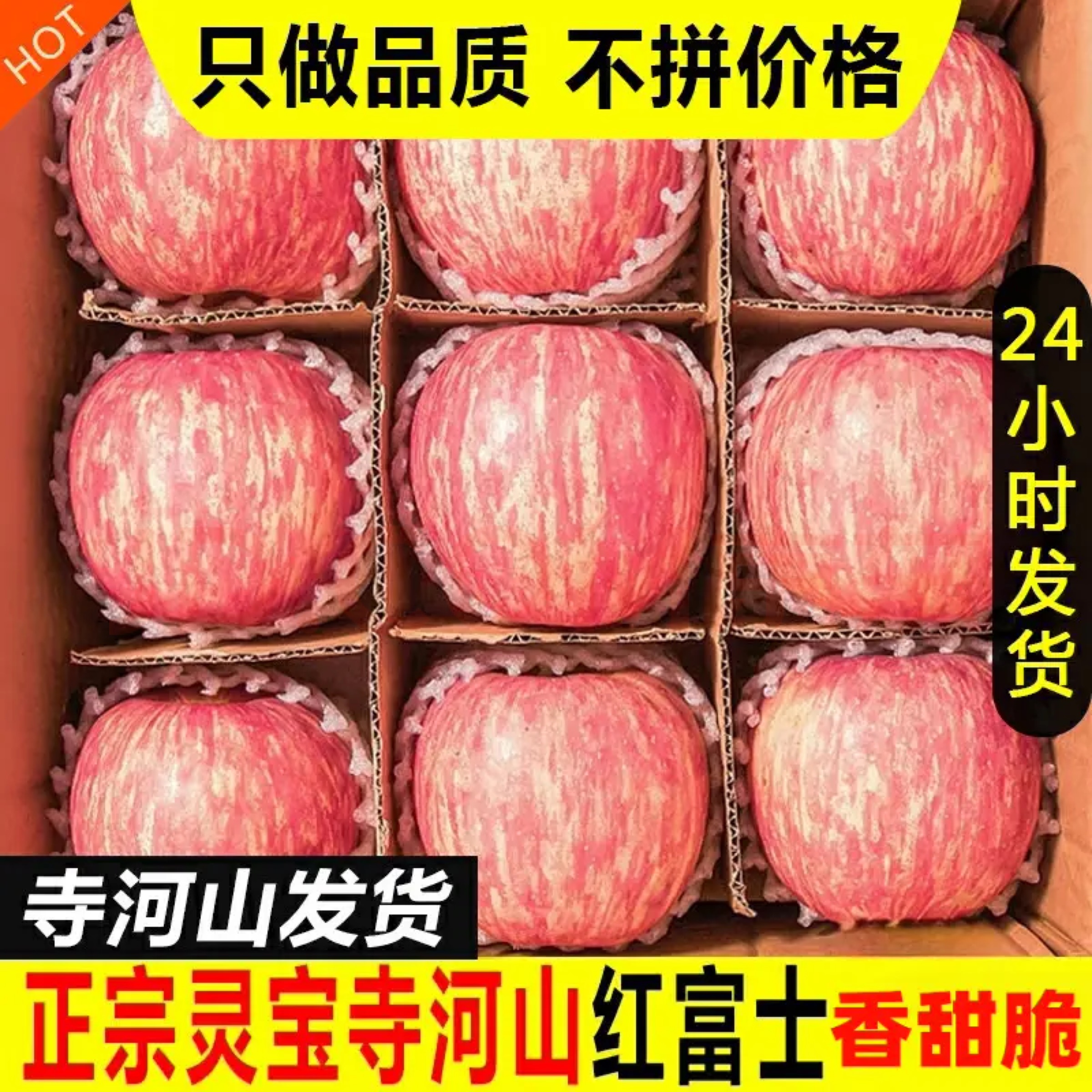 灵宝寺河山红富士苹果5斤尝鲜脆甜多汁皮薄肉厚产地直发坏果包赔