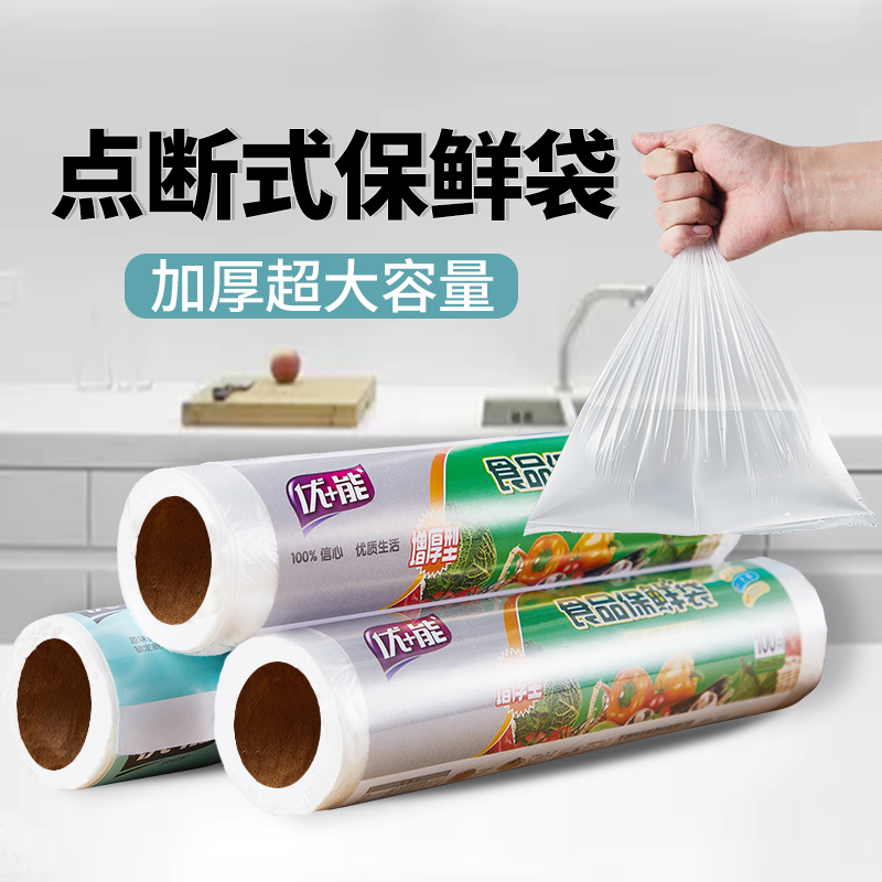 【拍一发六】优能食品级家用保鲜袋食品袋商超款6卷540只可用一年