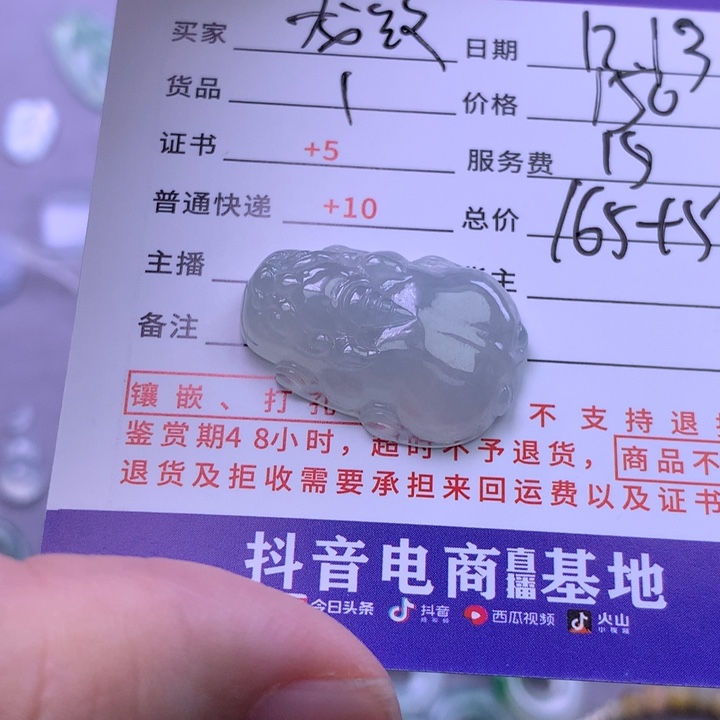 未镶嵌挂件翡翠龙*