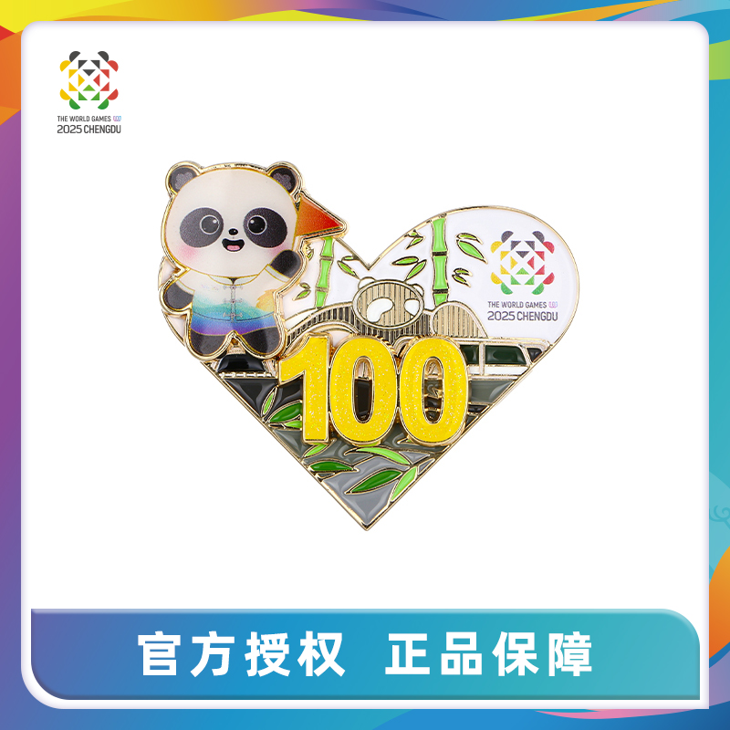 限量2025枚2025成都世运会-蜀宝倒计时100天限量版冰箱贴直播
