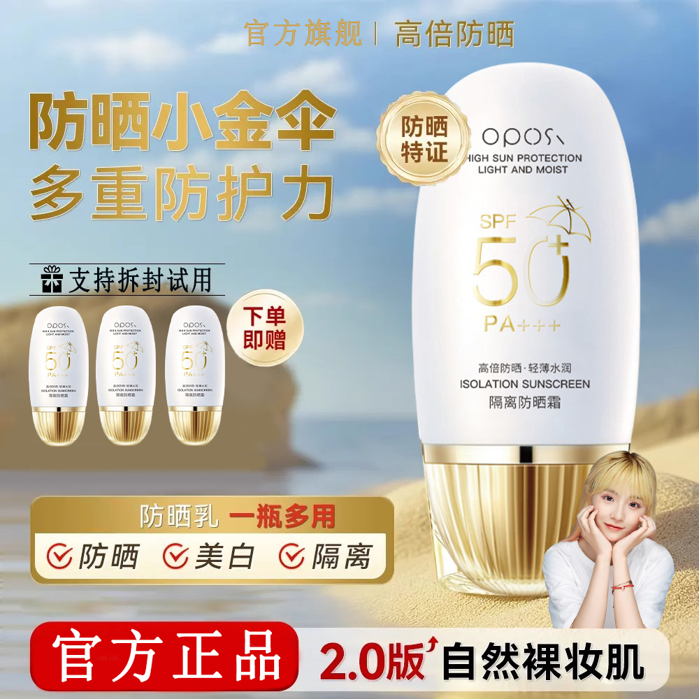 【小鱼海棠推荐】逆雪肌隔离防晒乳皙SPF50+PA+保湿防水耐汗防紫外