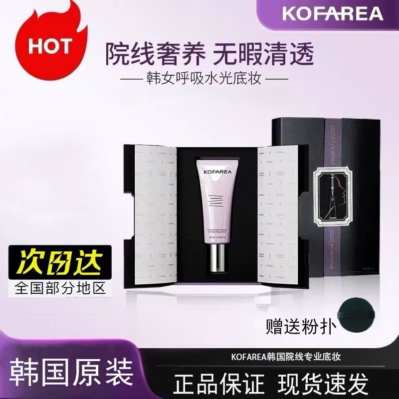 KOFAREA粉底液奢养紧颜嘭脸水光呼吸持妆不暗沉妈生好皮自然妆感