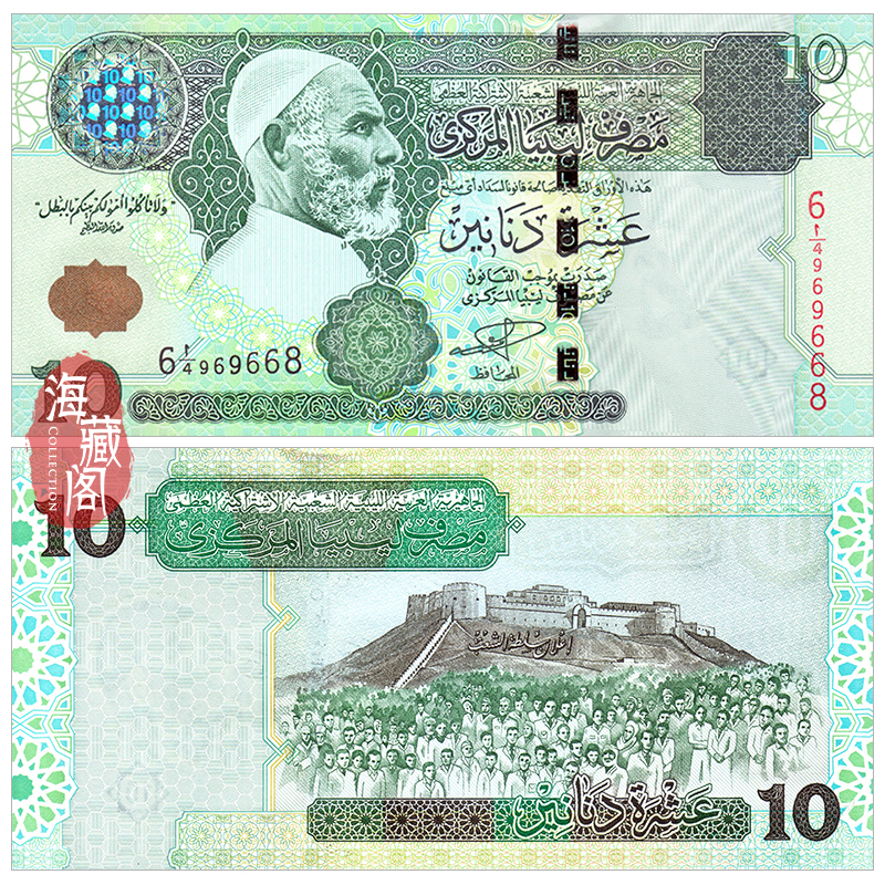 全新初版首签 利比亚10第纳尔 2004年 非洲纸币外币真品收藏UNC