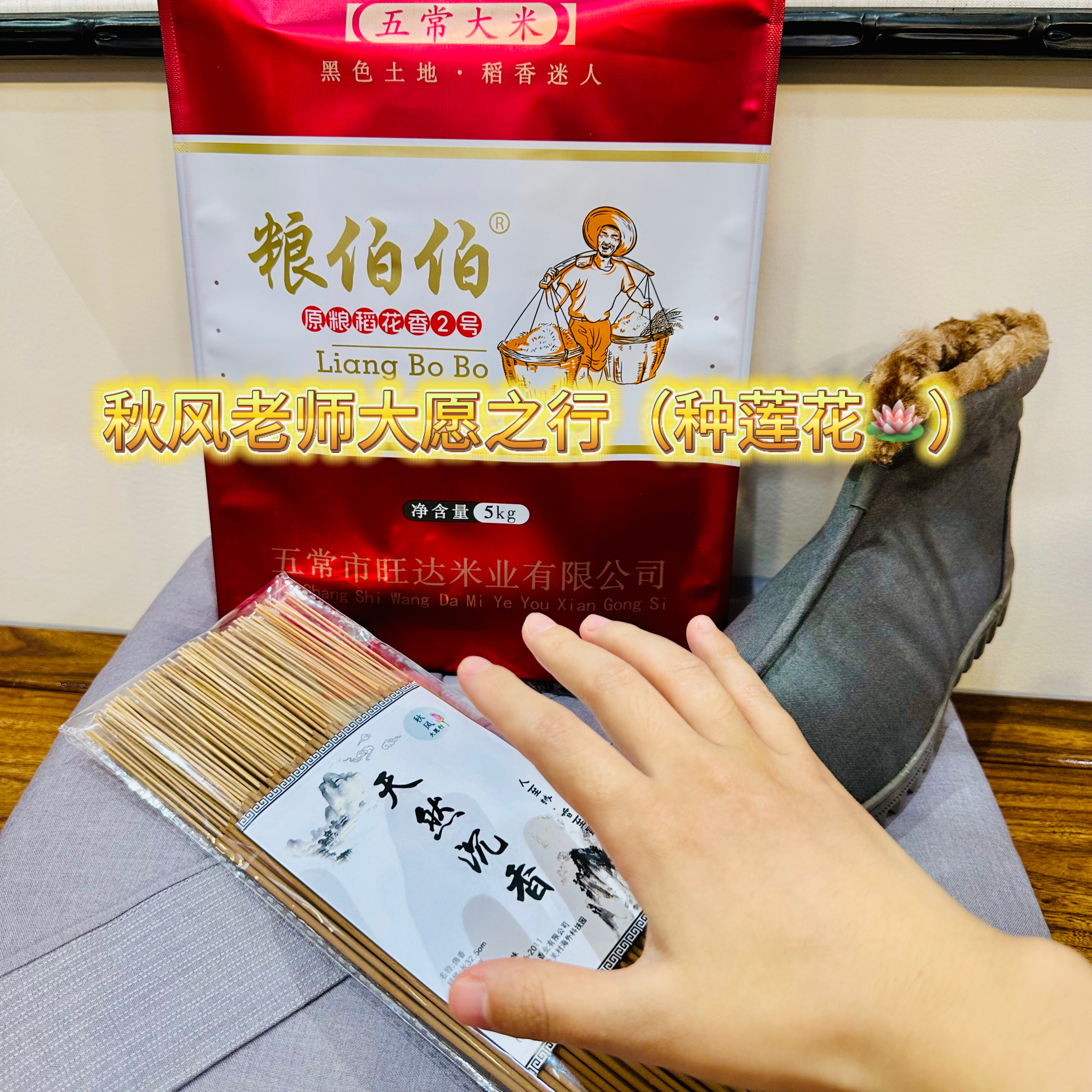 秋风老师大愿之行沉香组合（种莲花）