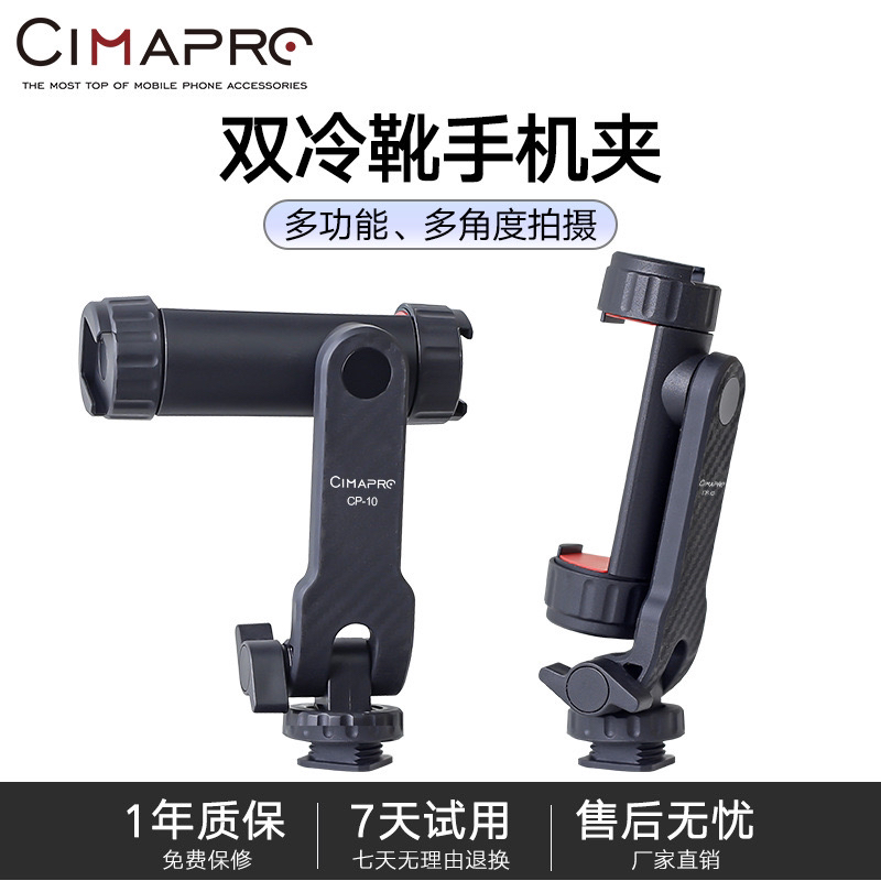 手机稳定器金属扩展双机位多角度旋转便携拓展手机夹配件