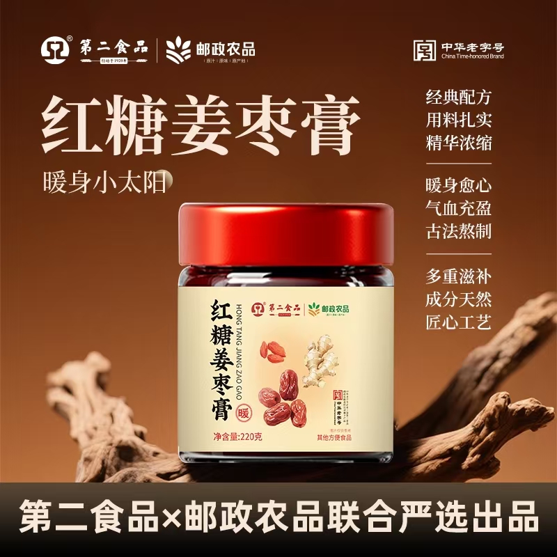 【邮政农品】暖养早秋红糖姜枣膏暖胃姨妈期必备养生古法手工熬制
