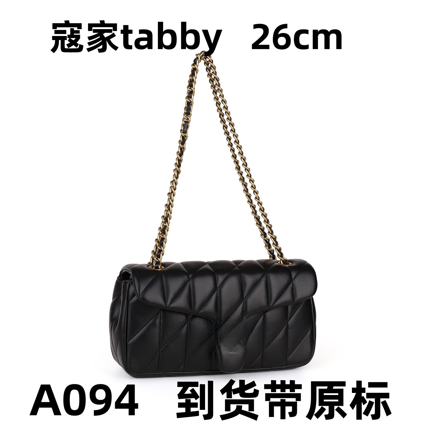 A094 寇tabby黑色 26cm【完美1：1】到货带专柜包装单肩斜挎包