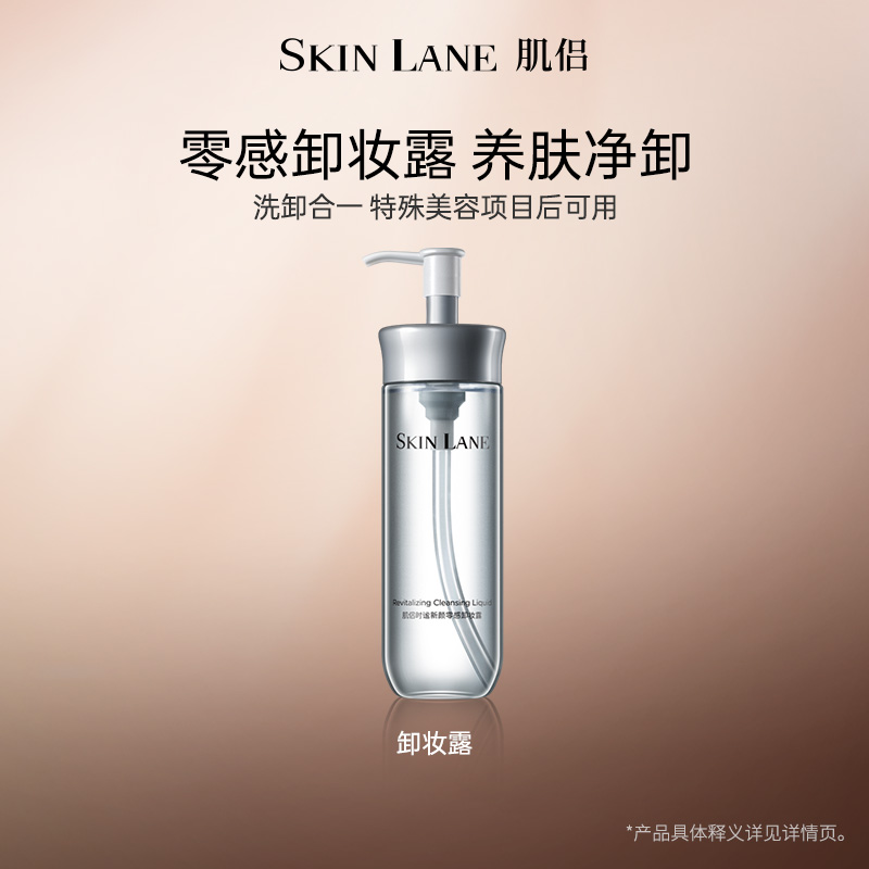 肌侣SkinLane零感卸妆蜜养肤清洁卸妆露无负担卸净温和干湿两用