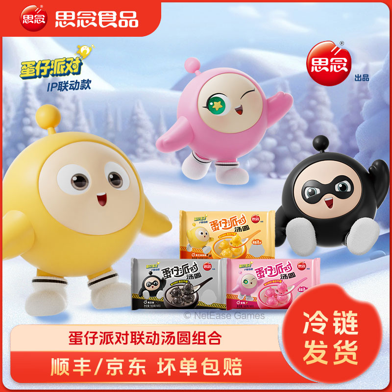 思念蛋仔派对卡通汤圆黑芝麻核桃草莓多口味速冻汤圆元宵半成品XC