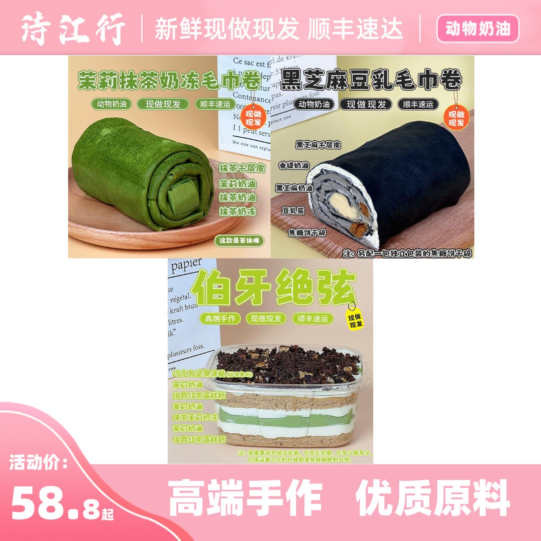 诗江行伯牙绝弦＋毛巾卷手作酱多多动物奶油抹茶茉莉芝麻甜品蛋糕