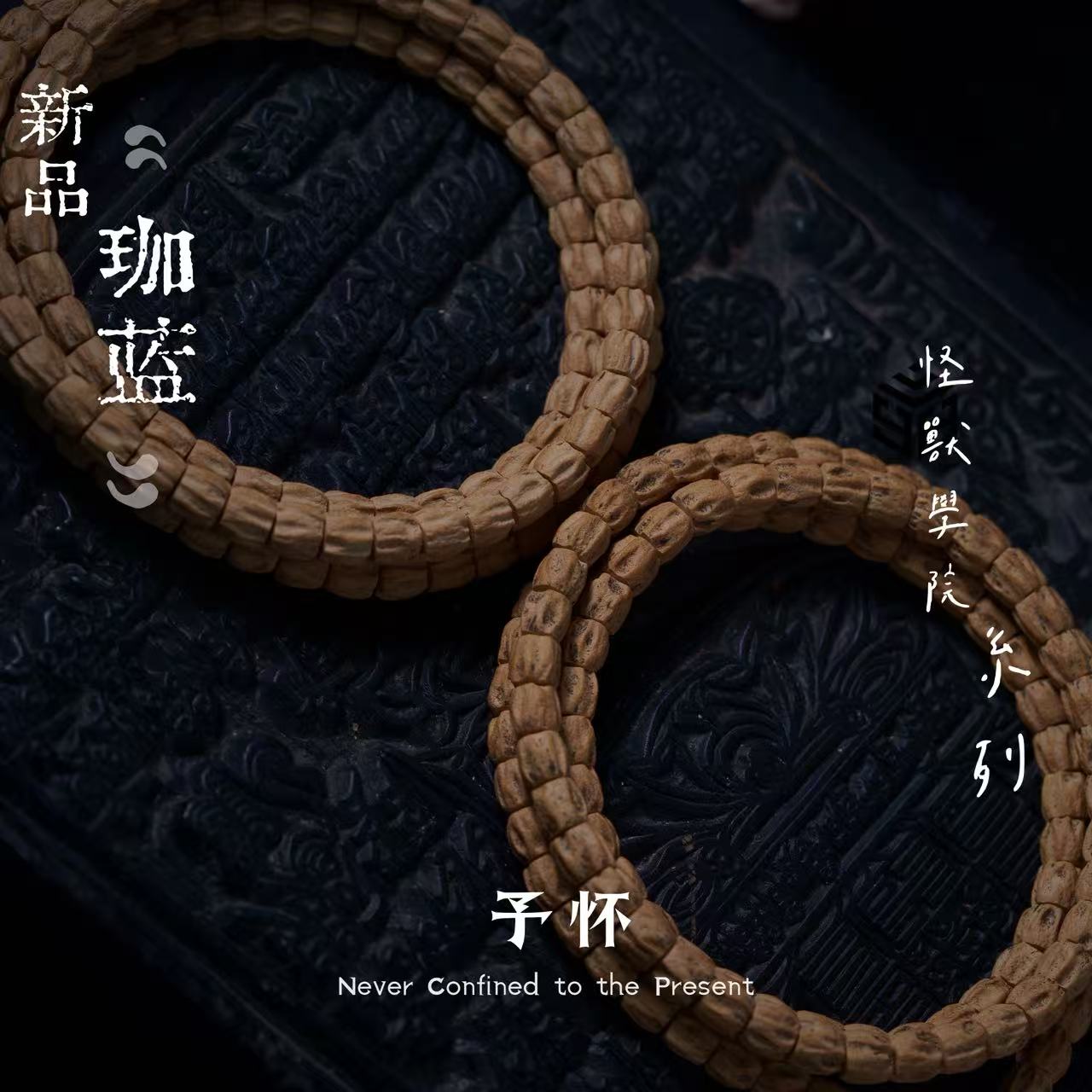 予怀柏香珈蓝直切百香籽文玩手串鬼脸柏香籽108