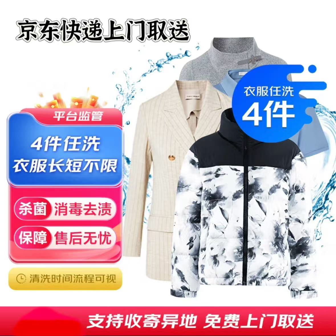 【618】衣鞋任洗4件 代下单 上门取件来回包邮（下单默认看完详细页）