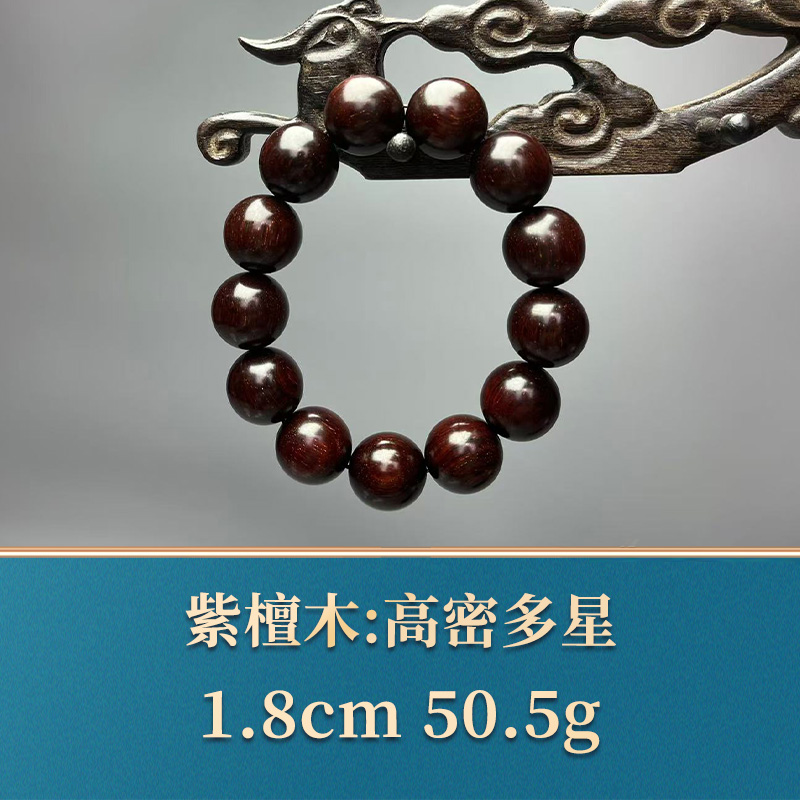 艺守48596 高密多星 紫檀木