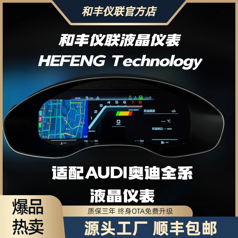适配AUDI奥迪 A3/A4/A4L/A5/Q3/5/TTS/RS等全系列最强液晶仪表盘