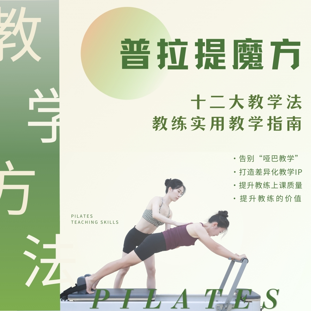 瑜悦Pilates教学法线上课-知识服务读书卡