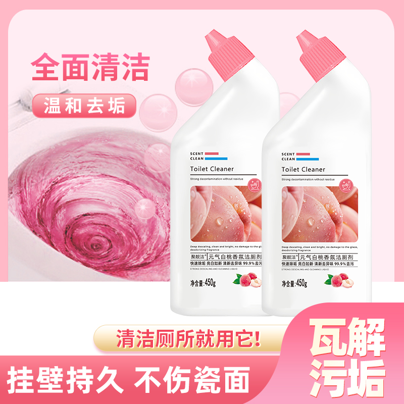 【2瓶】除臭元气白桃马桶清洁剂卫生间强力除垢洁厕剂挂壁洁厕液