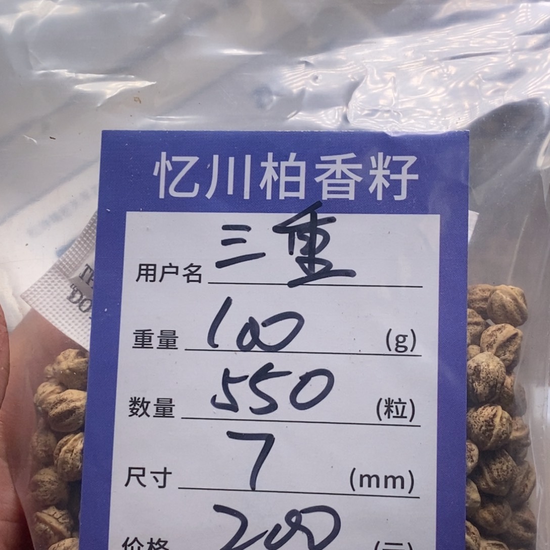 柏香籽/百香籽吊坠三***华