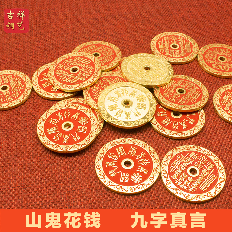 九字真言山鬼花钱朱砂镀金汽车挂件钥匙扣